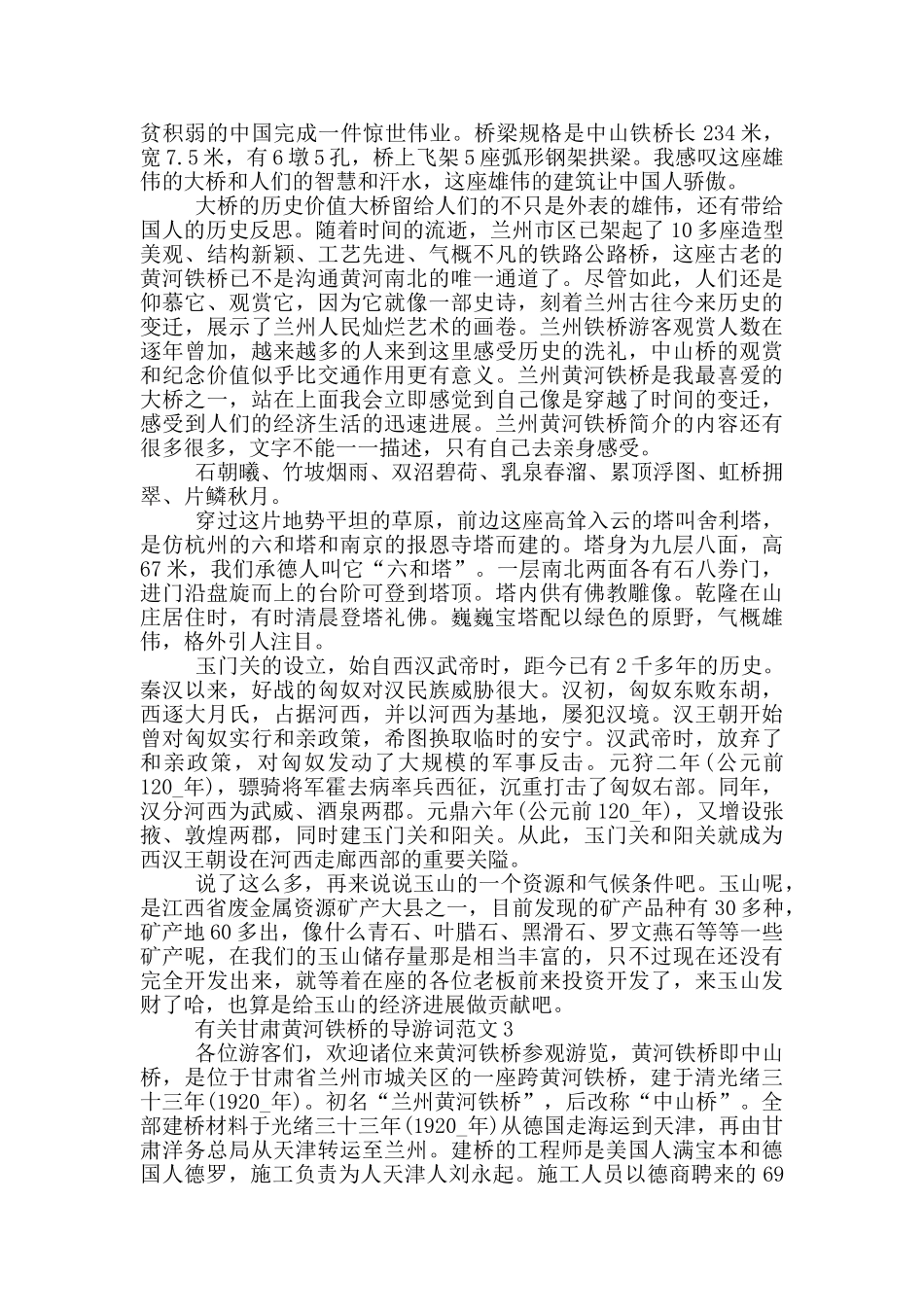 有关甘肃黄河铁桥的导游词范文最新_第2页