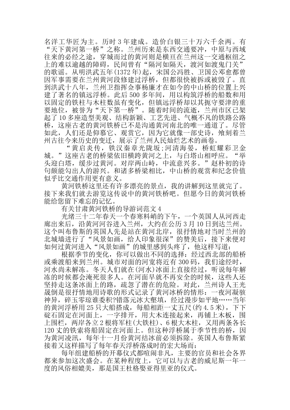 有关甘肃黄河铁桥的导游词范文最新_第3页