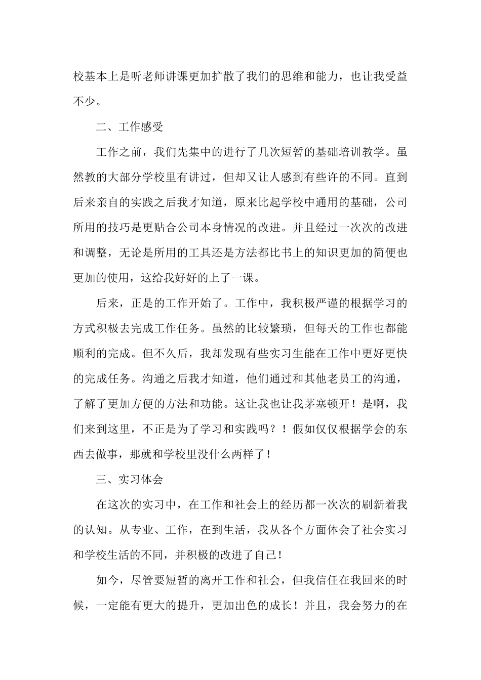 有关生产实习心得体会汇总9篇_第3页