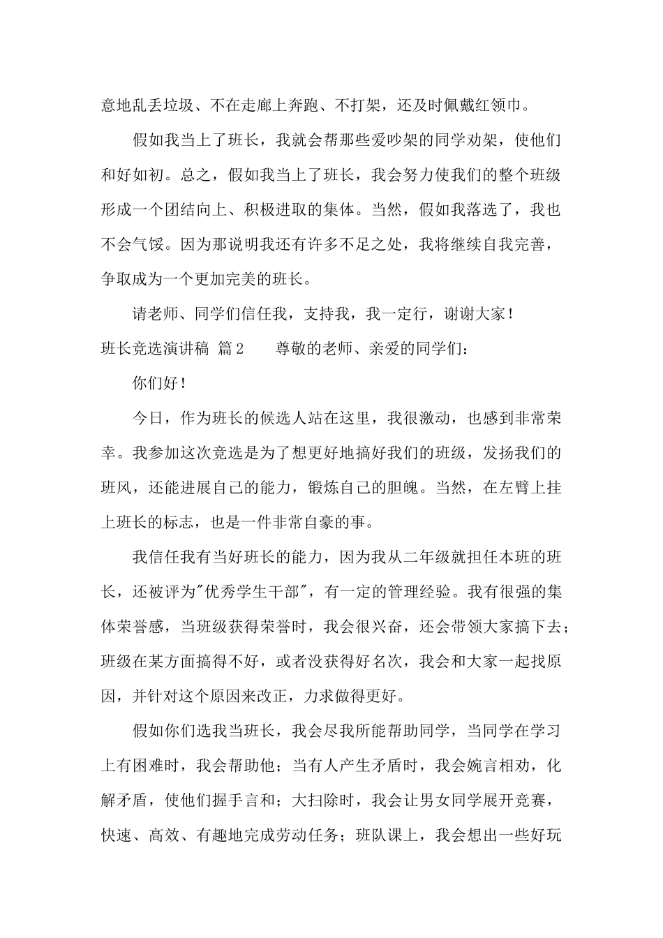 有关班长竞选演讲稿汇编6篇_第2页