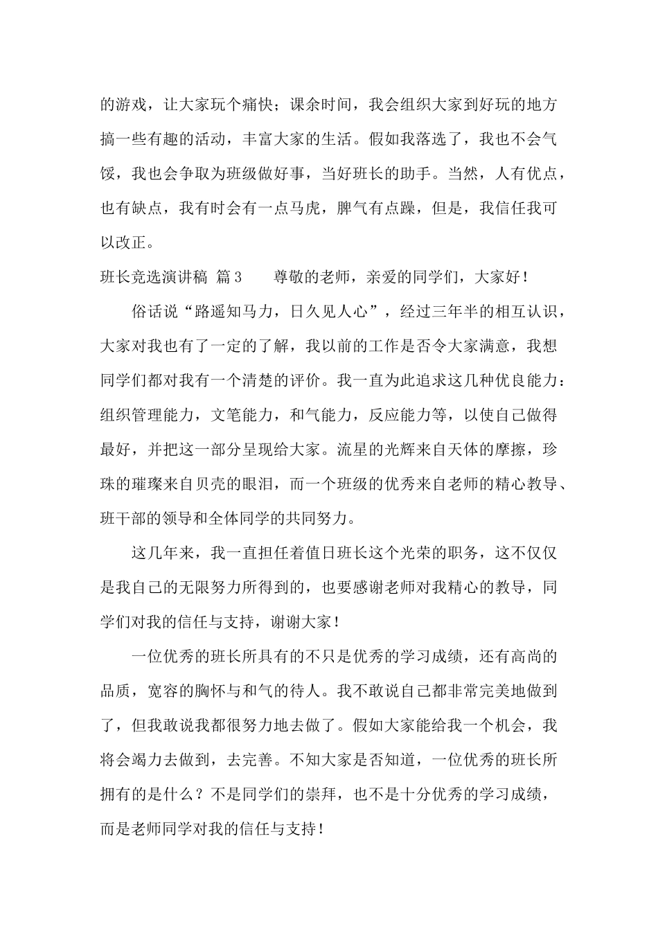 有关班长竞选演讲稿汇编6篇_第3页