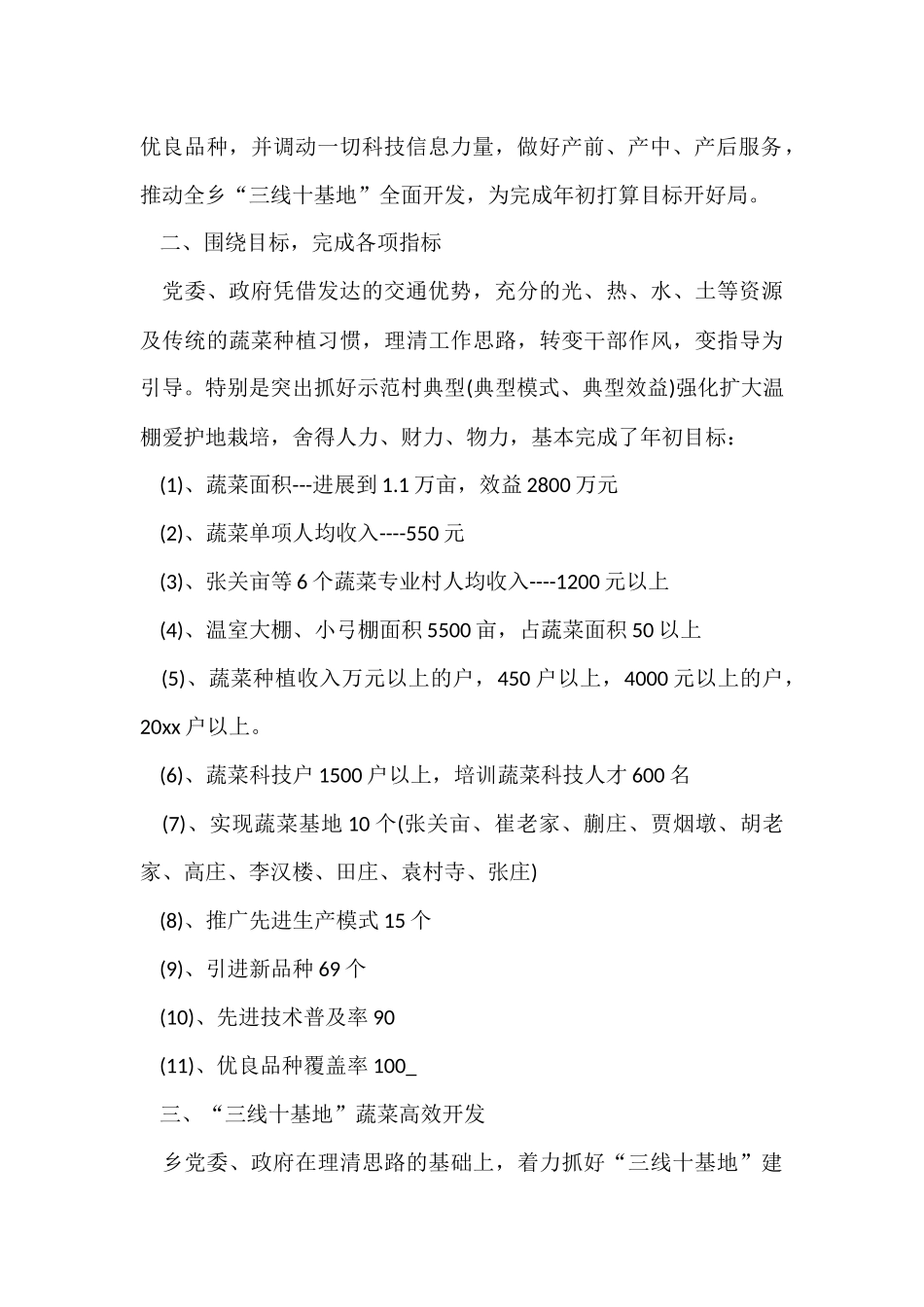 有关生产年终工作总结5篇_第2页