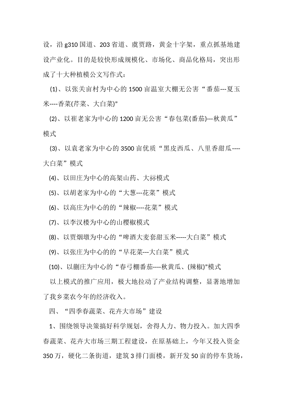 有关生产年终工作总结5篇_第3页