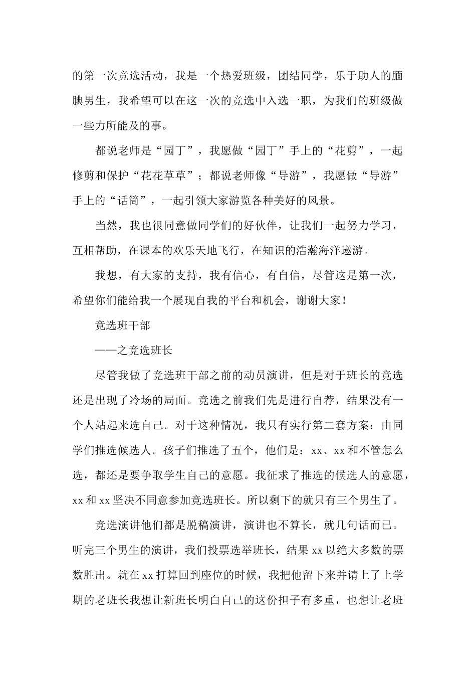 有关班长竞选演讲稿范文锦集5篇_第2页