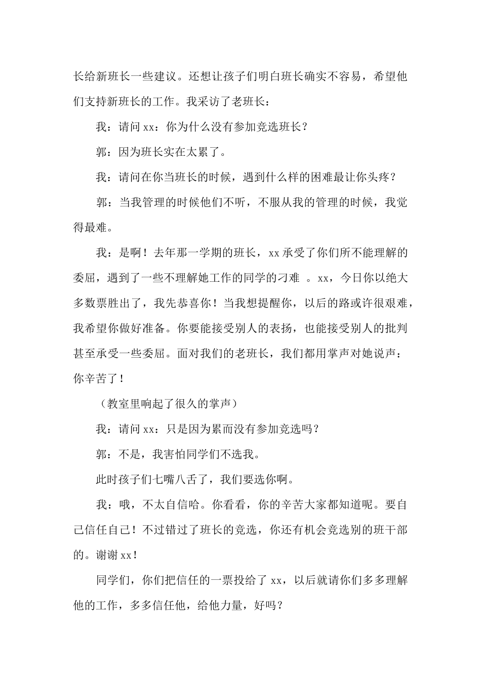 有关班长竞选演讲稿范文锦集5篇_第3页