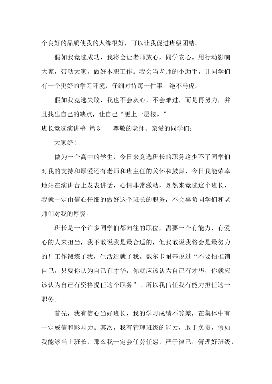 有关班长竞选演讲稿范文汇编九篇_第3页