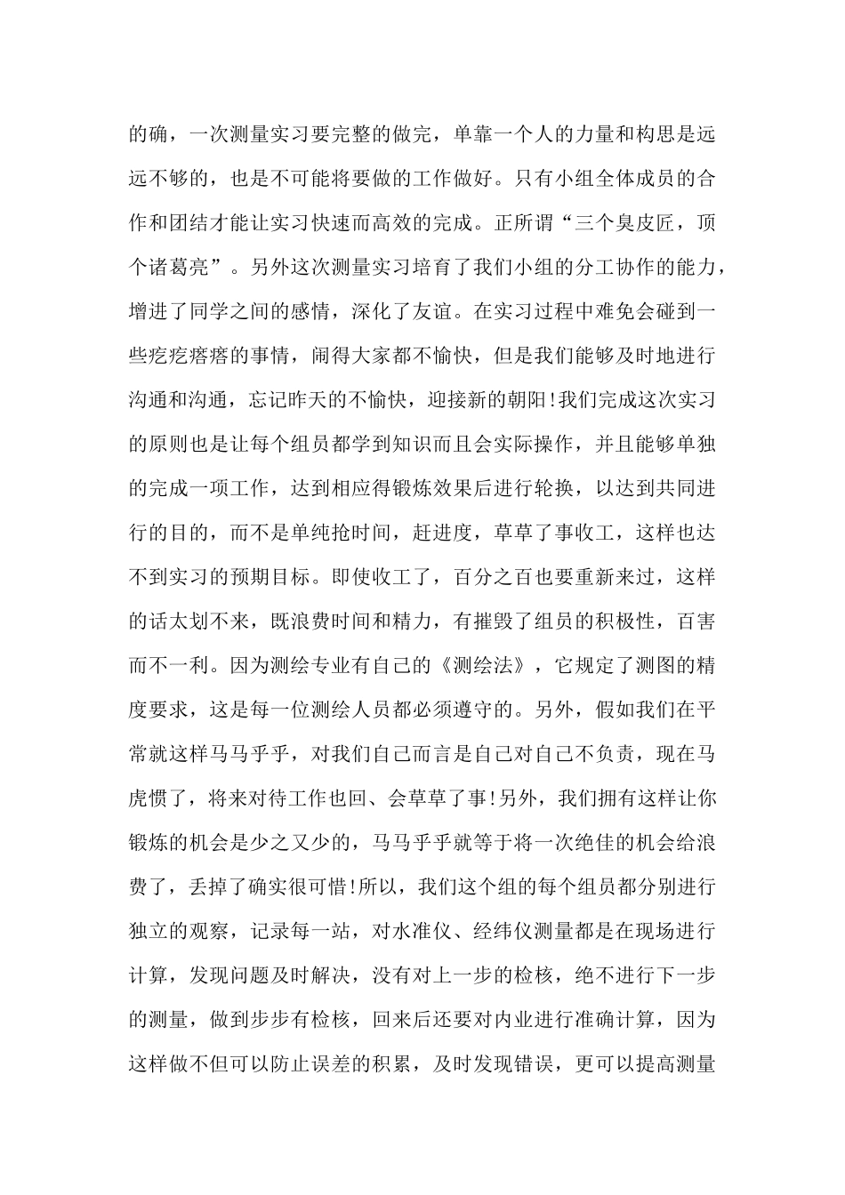 有关生产实习心得体会集合5篇_第2页