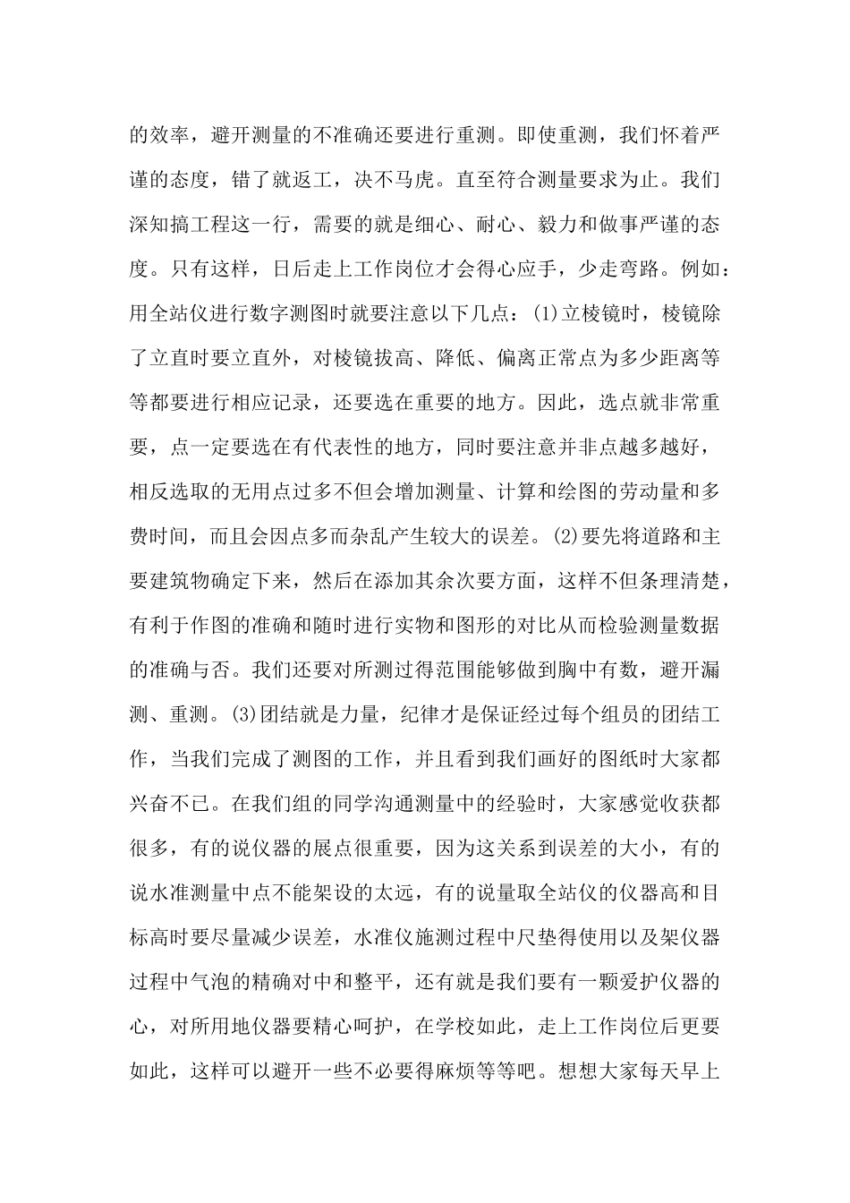 有关生产实习心得体会集合5篇_第3页