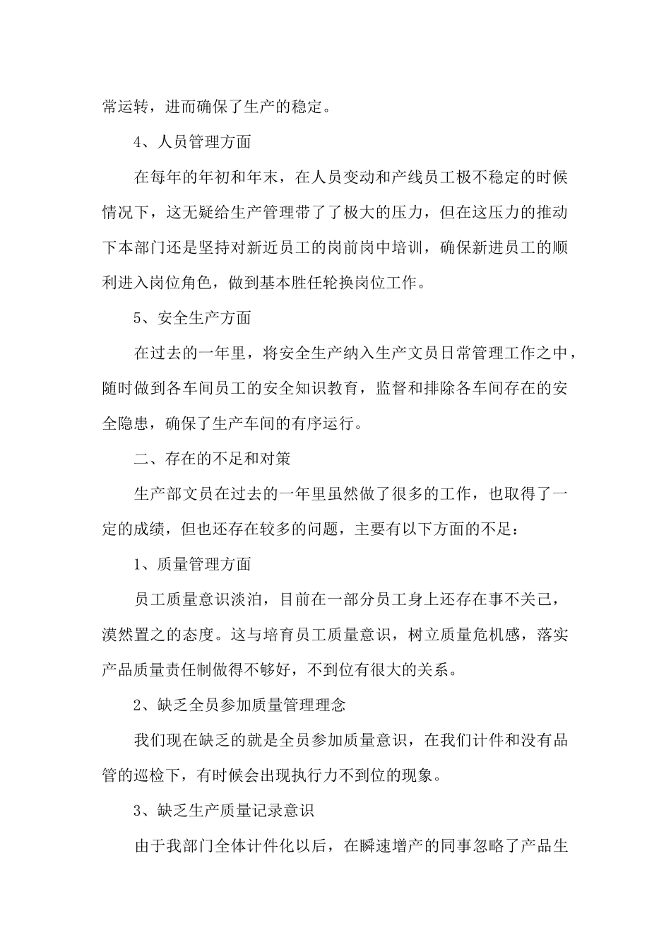 有关生产年终工作总结模板合集七篇_第2页
