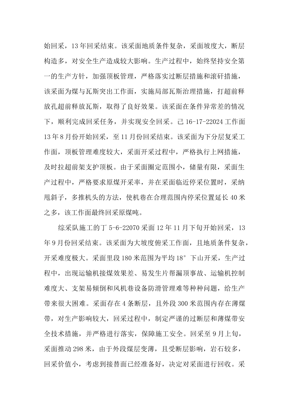 有关生产年终工作总结合集八篇_第2页