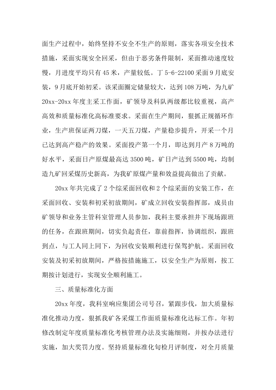 有关生产年终工作总结合集八篇_第3页