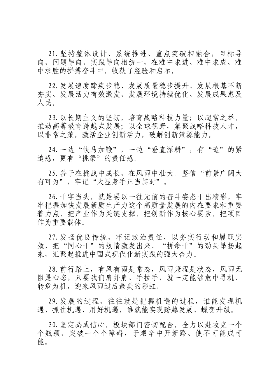 天天金句精选（2025年2月23日）_第3页