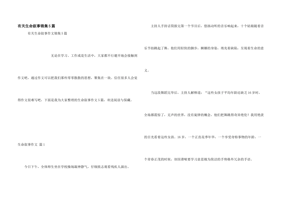 有关生命叙事锦集5篇_第1页