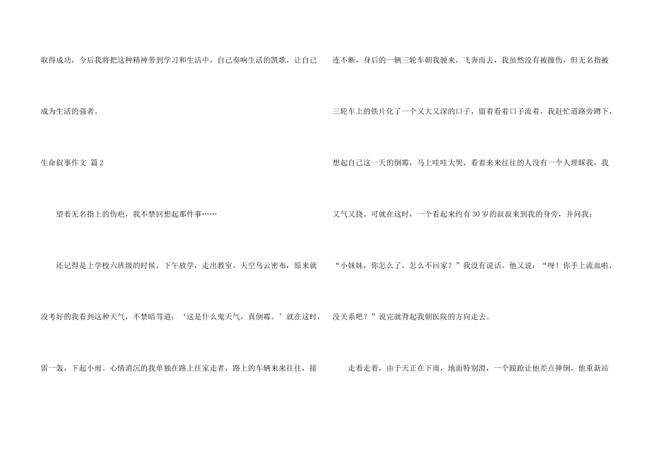有关生命叙事锦集5篇_第3页