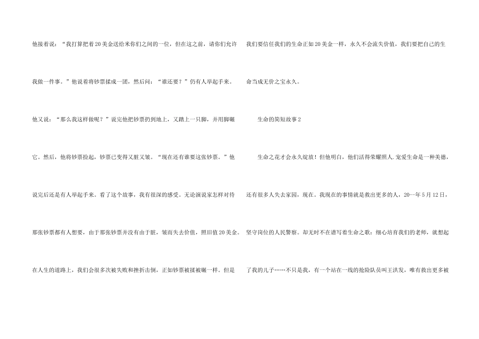 有关生命的简短故事大全_第2页