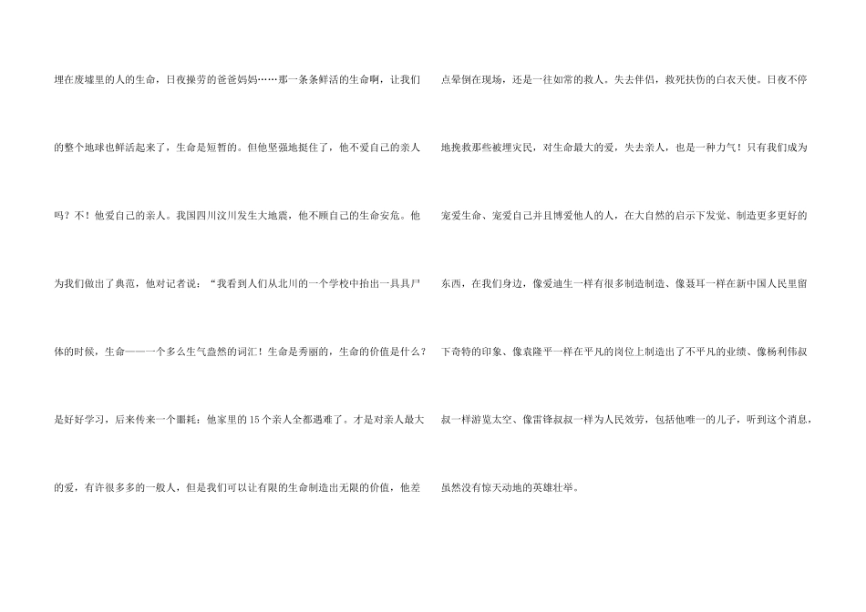 有关生命的简短故事大全_第3页