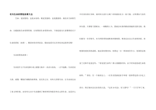 有关生命的简短故事大全