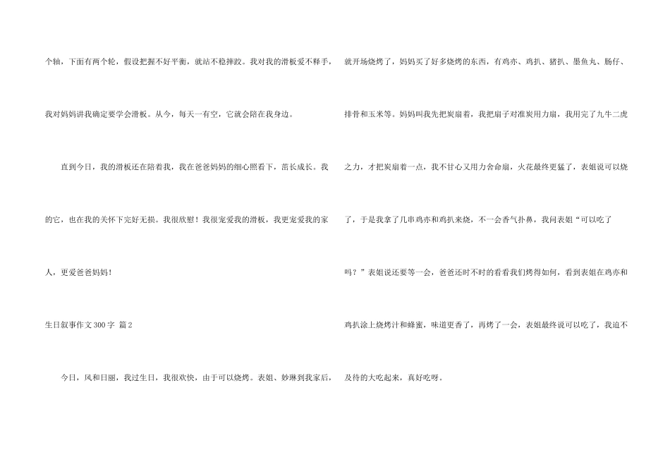 有关生日叙事300字合集9篇_第2页