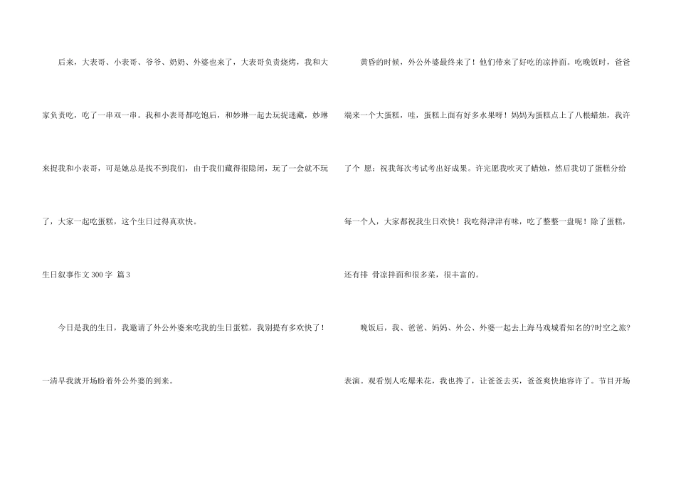 有关生日叙事300字合集9篇_第3页