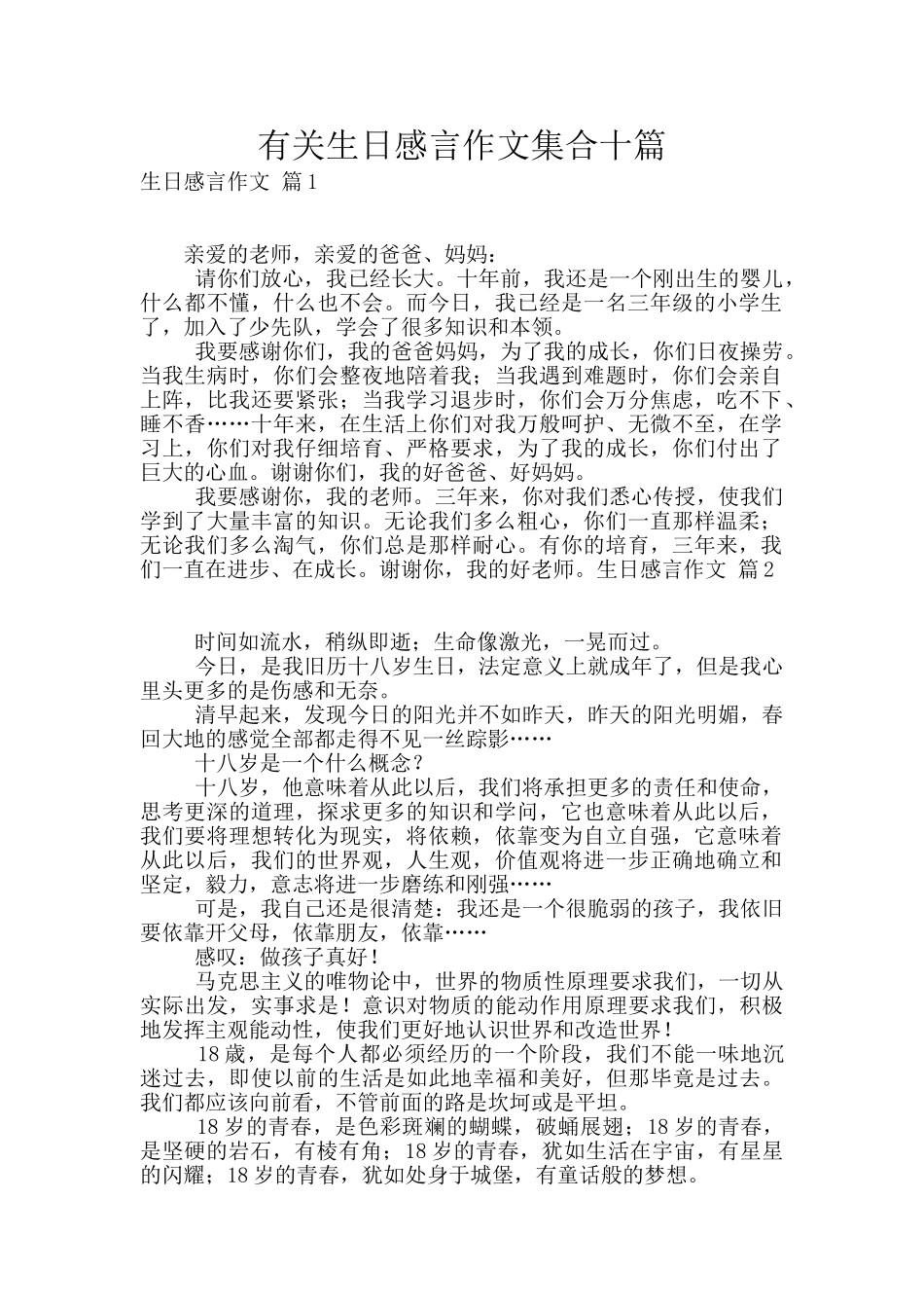 有关生日感言作文集合十篇_第1页