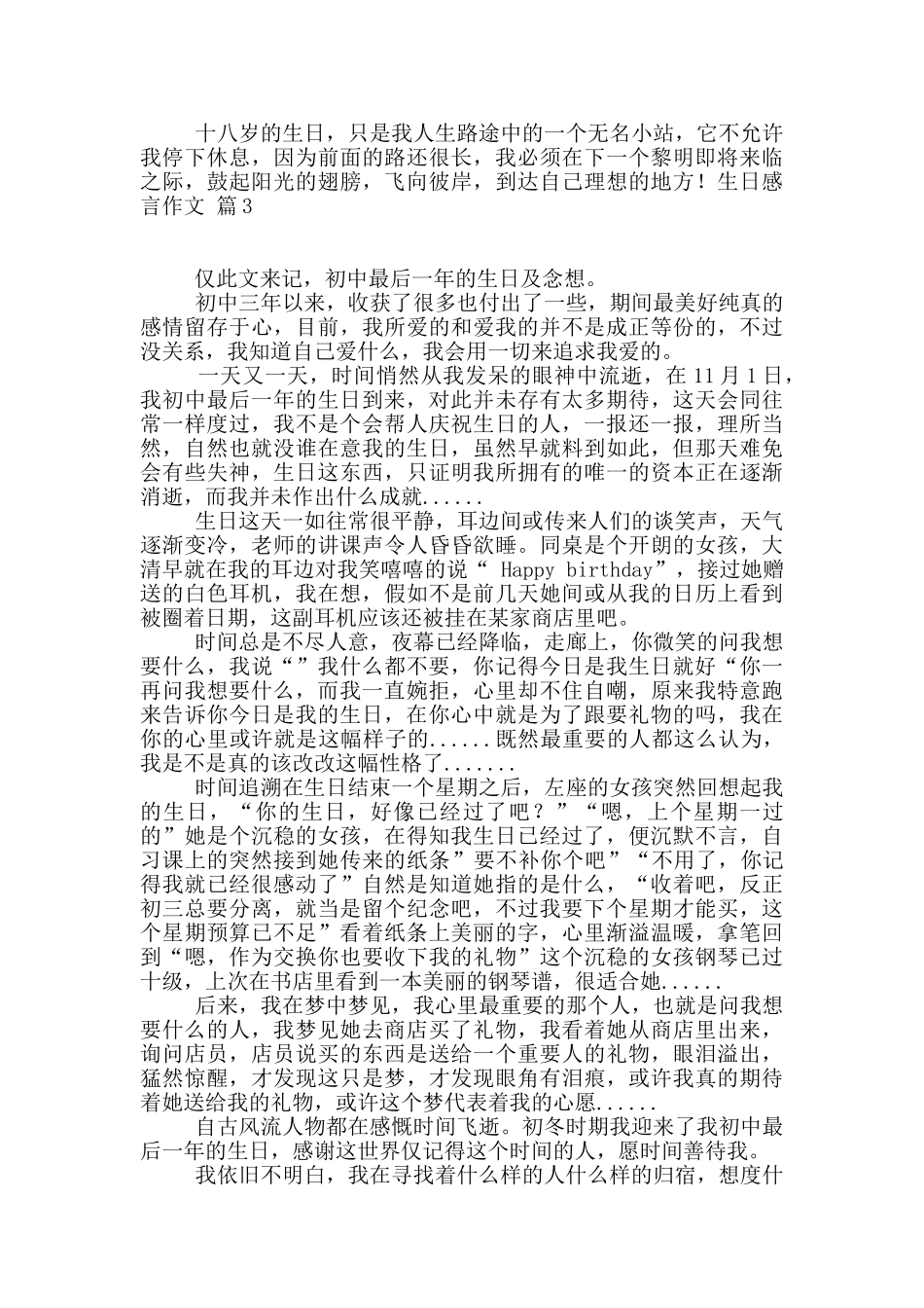有关生日感言作文集合十篇_第2页