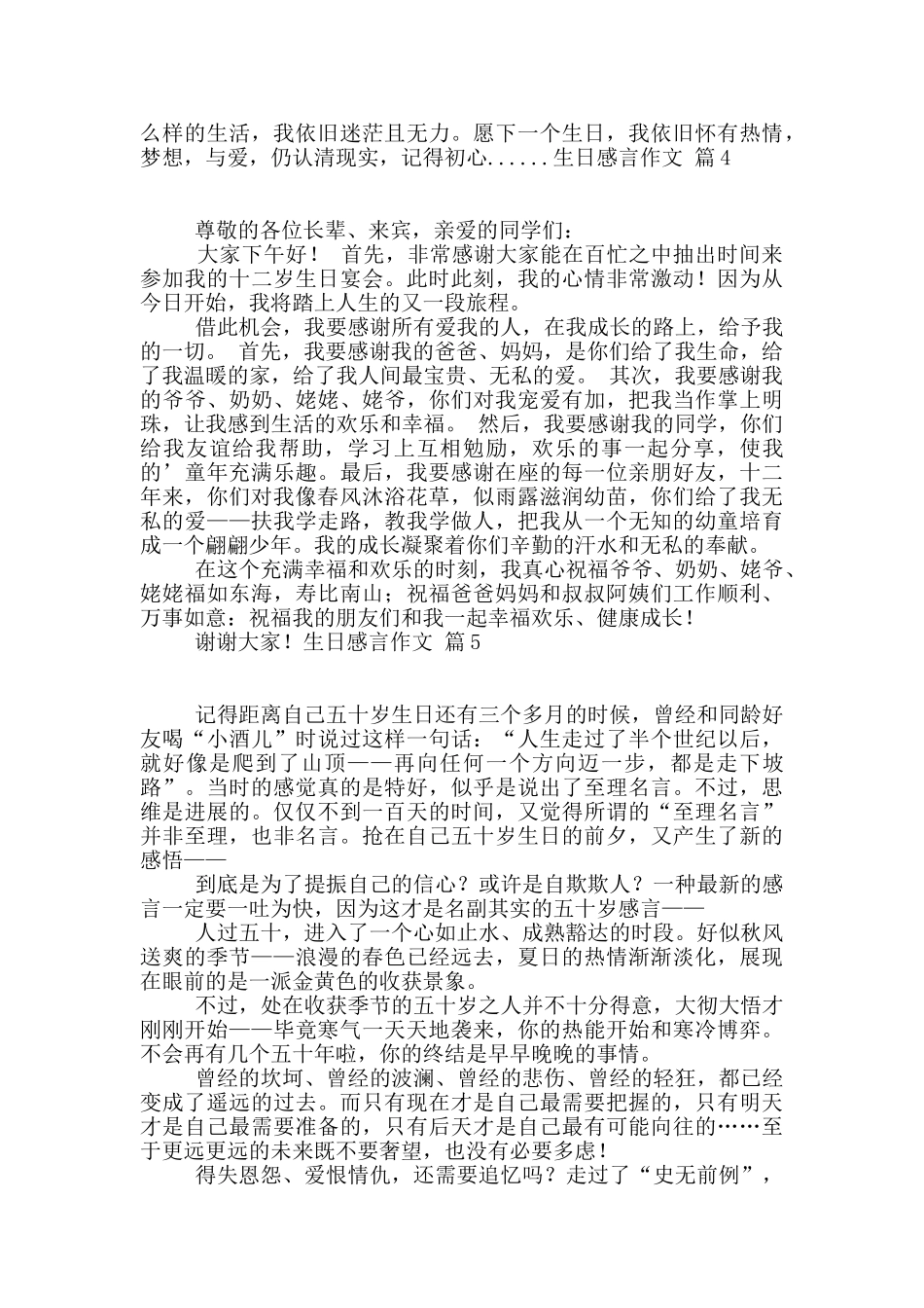 有关生日感言作文集合十篇_第3页