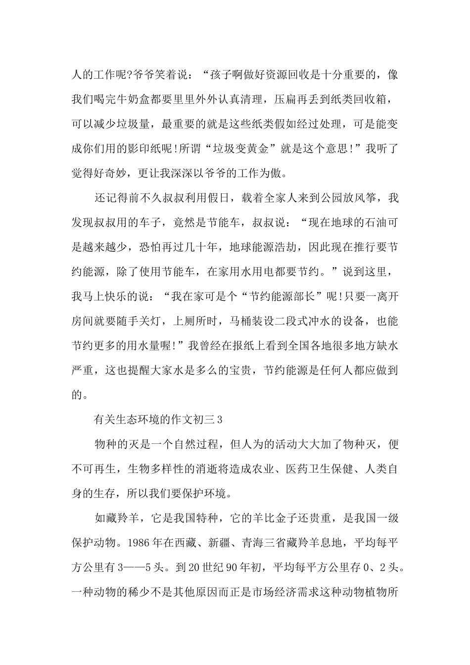 有关生态环境的作文初三5篇_第2页