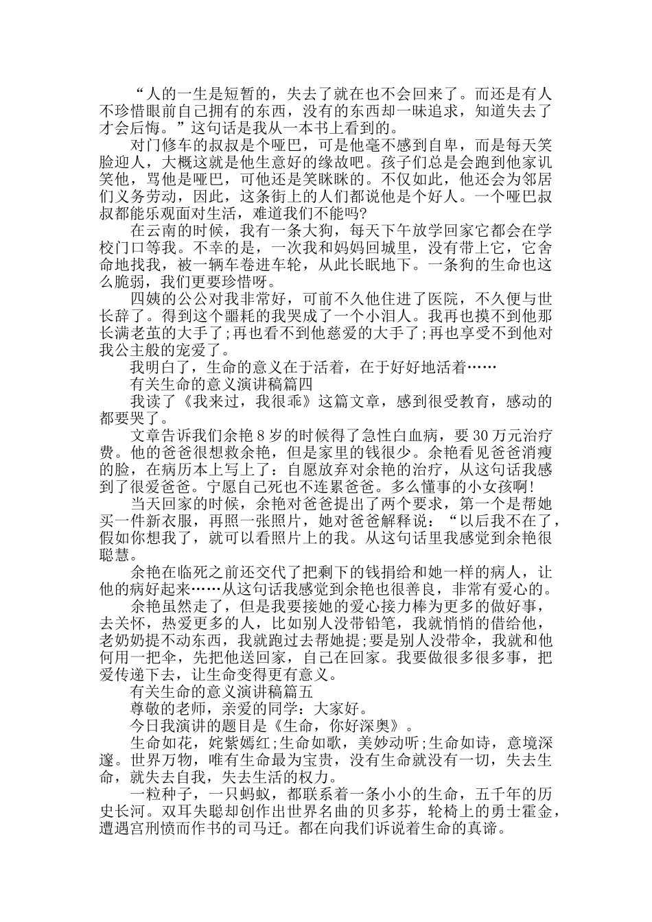 有关生命的意义演讲稿2024励志简单经典范文_第2页
