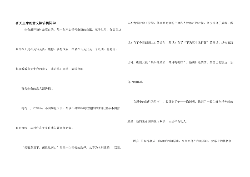 有关生命的意义演讲稿学生_第1页