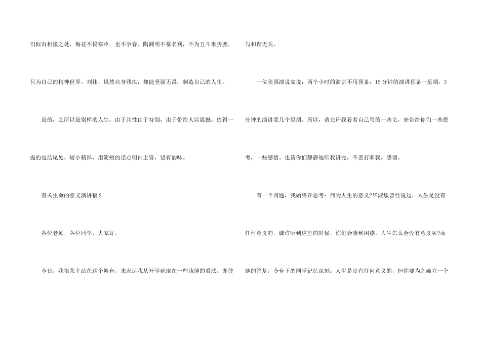 有关生命的意义演讲稿学生_第3页