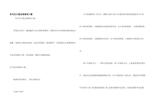 有关生日宴会答谢词3篇