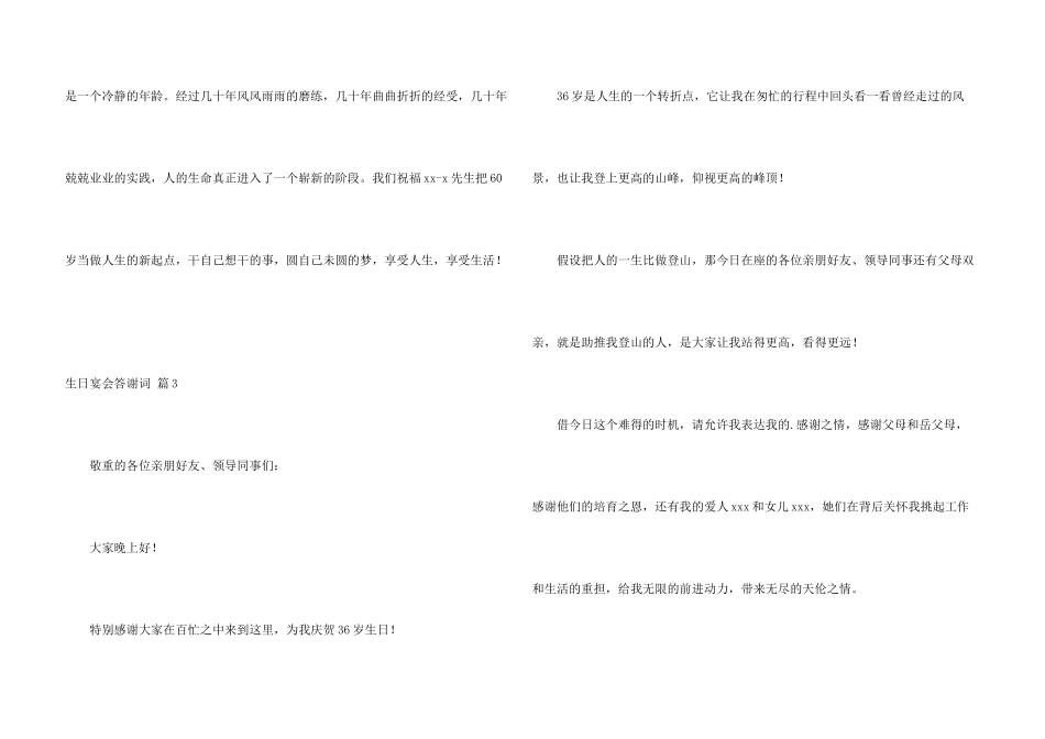 有关生日宴会答谢词三篇_第3页
