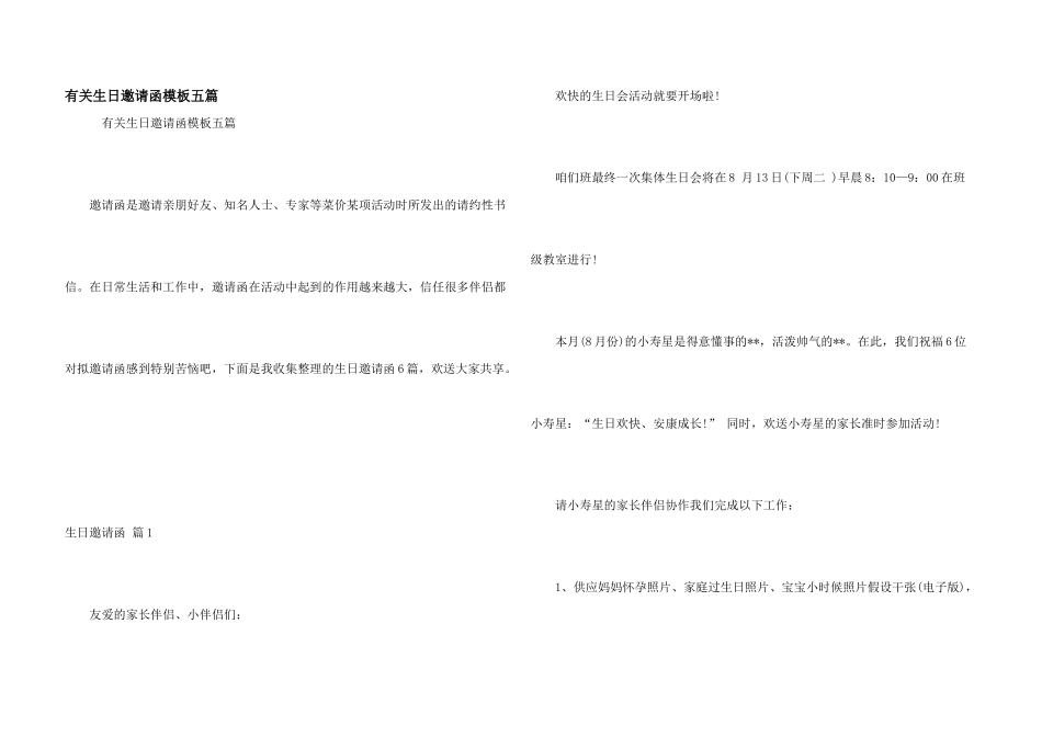 有关生日邀请函模板五篇_第1页