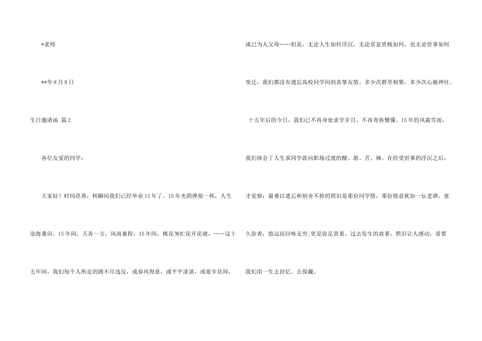 有关生日邀请函模板五篇_第3页