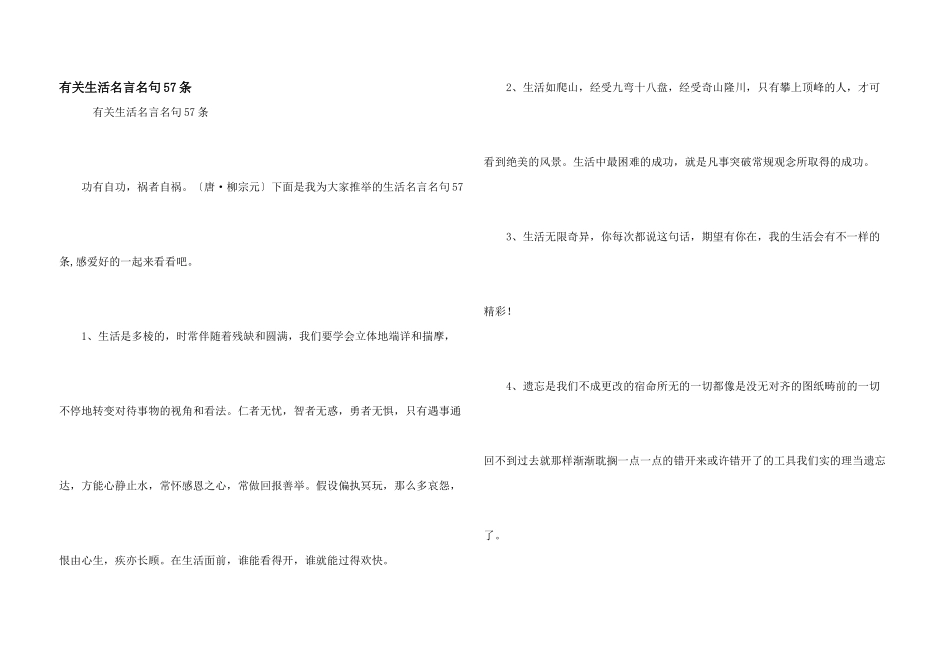 有关生活名言名句57条_第1页