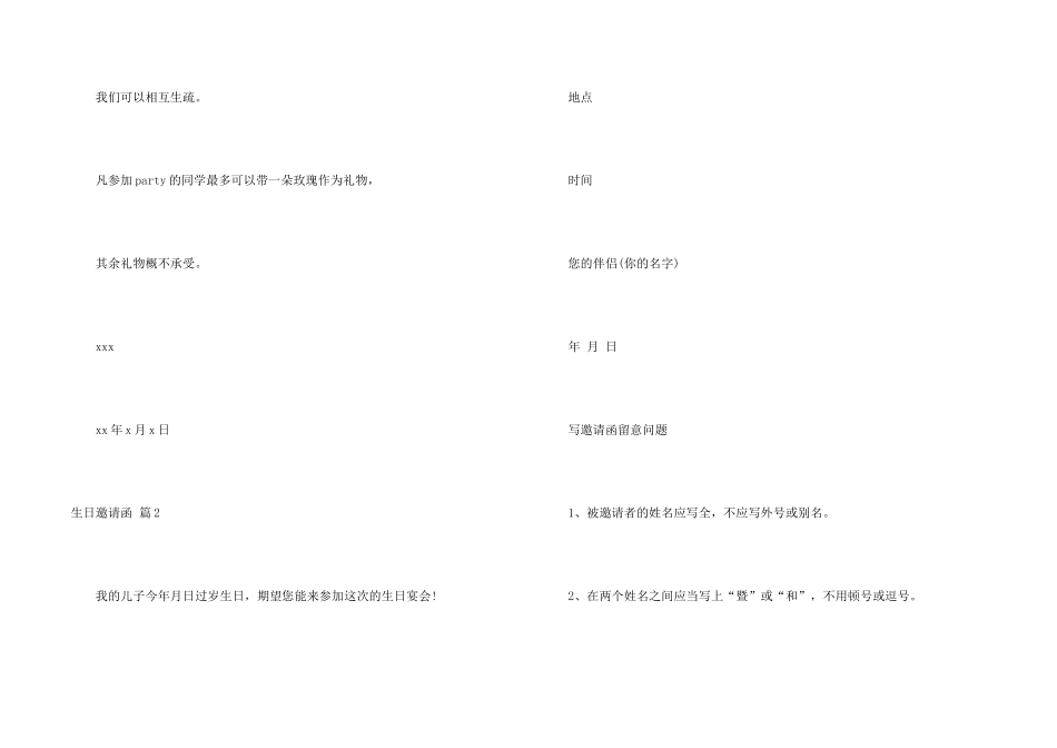 有关生日邀请函集锦5篇_第2页