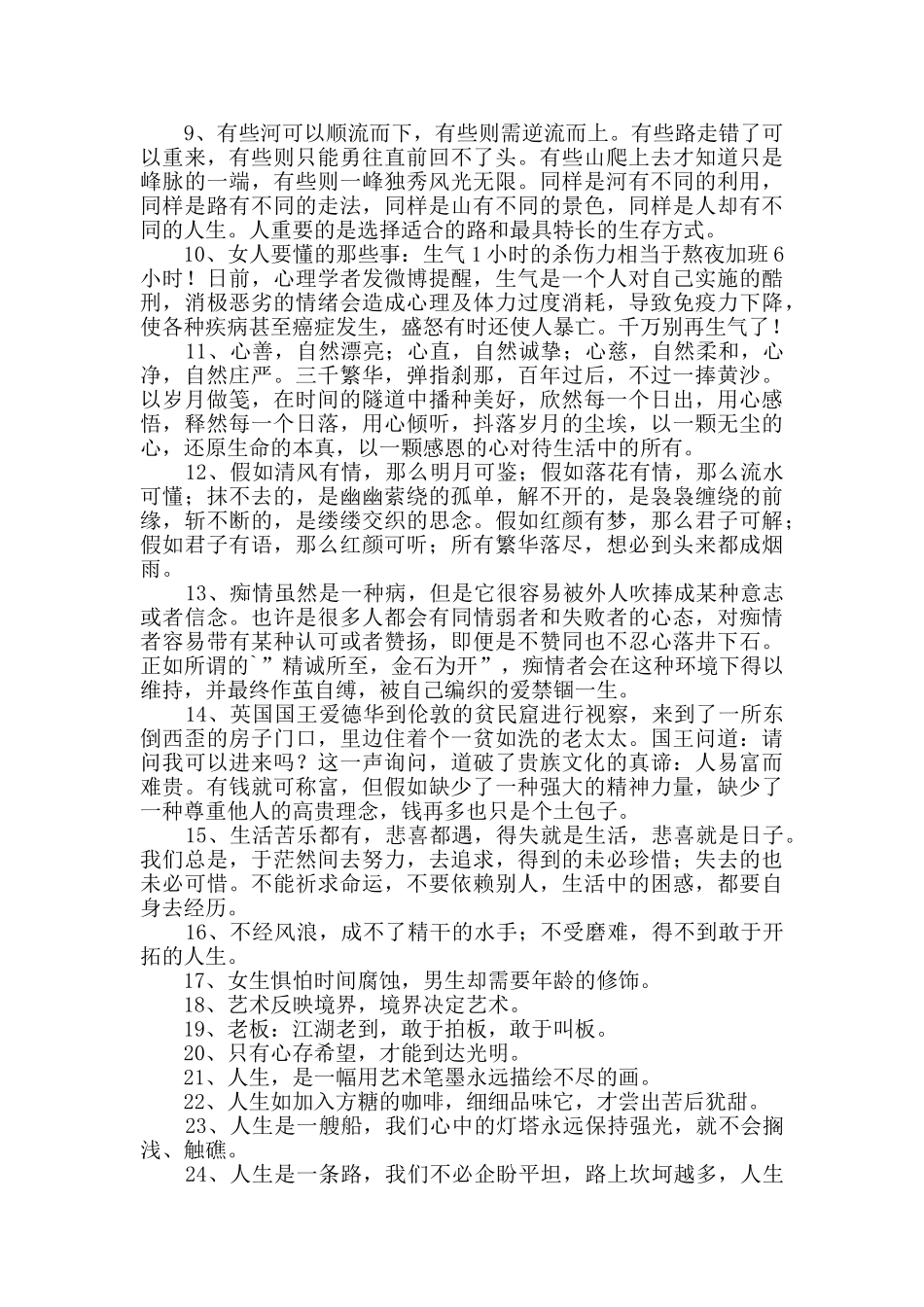 有关生活哲理短句合集79条_第2页