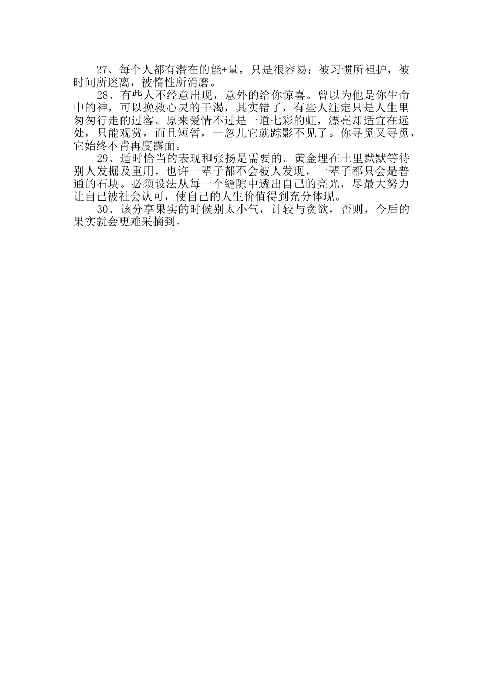 有关生活哲理语句30句_第3页