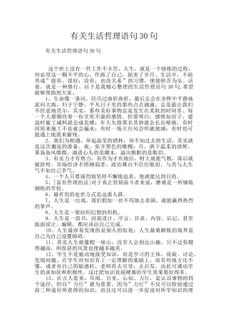 有关生活哲理语句30句
