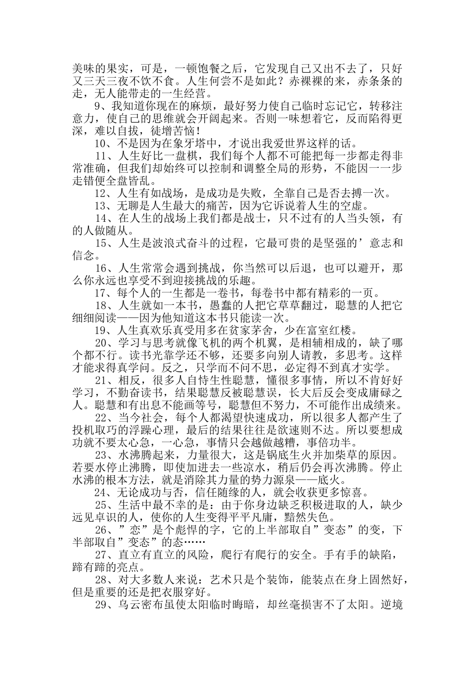 有关生活哲理语句锦集48句_第2页