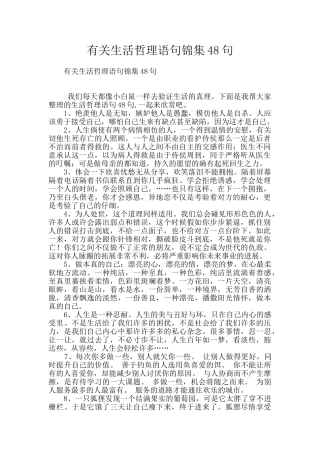 有关生活哲理语句锦集48句