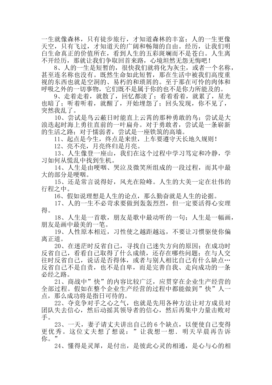 有关生活哲理语句锦集49句_第2页