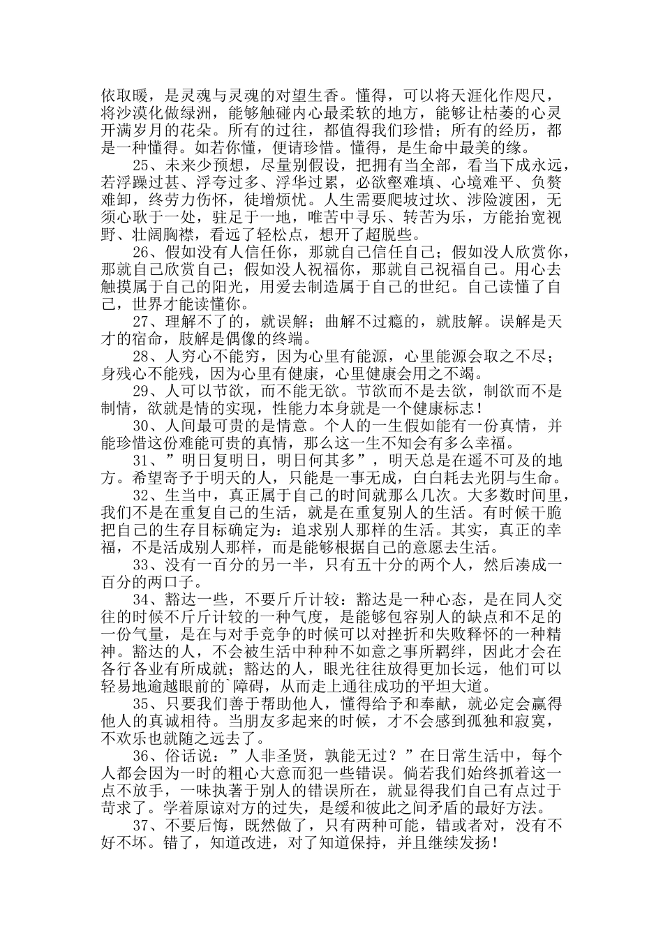 有关生活哲理语句锦集49句_第3页