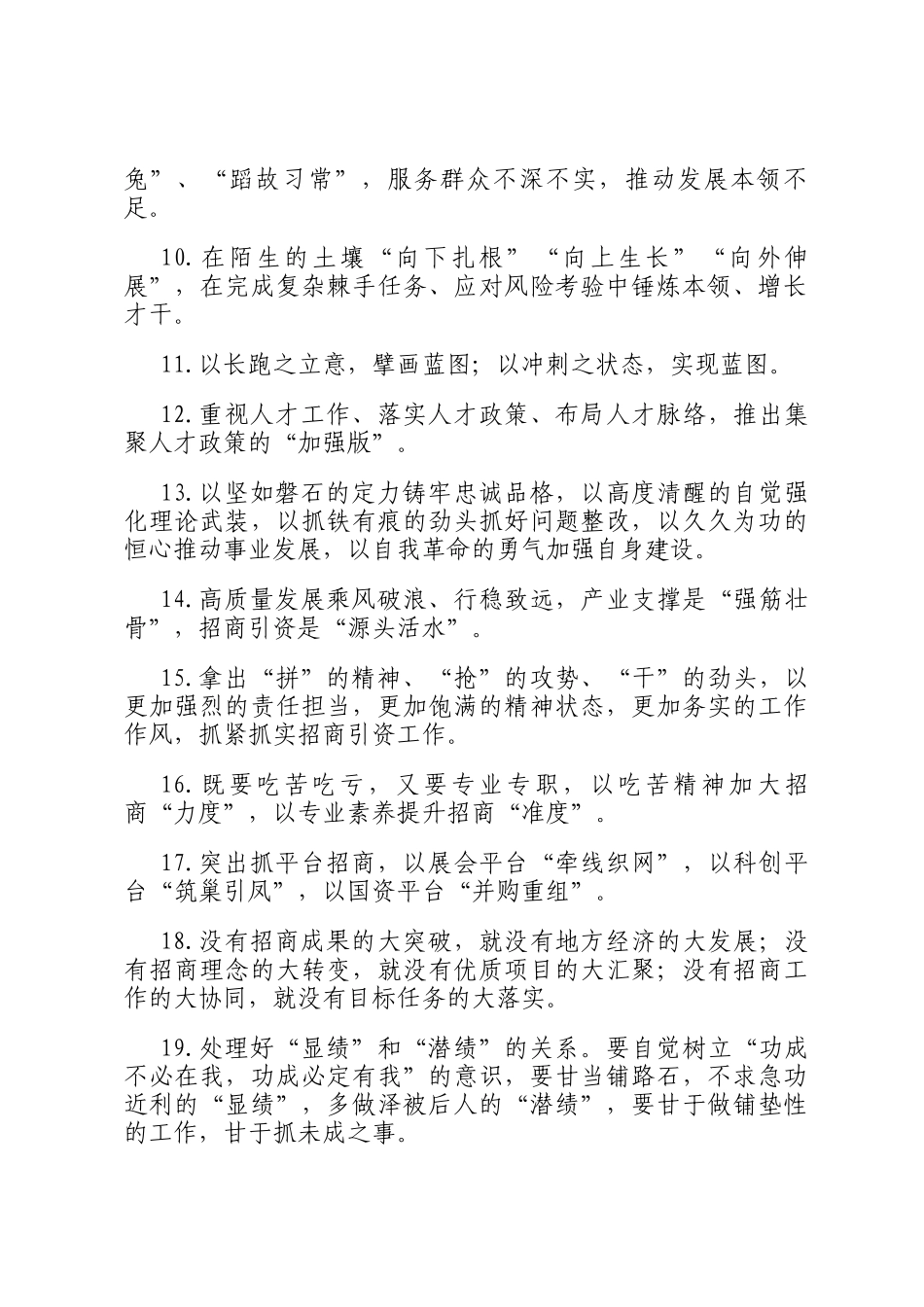 天天金句精选（2025年2月25日）_第2页