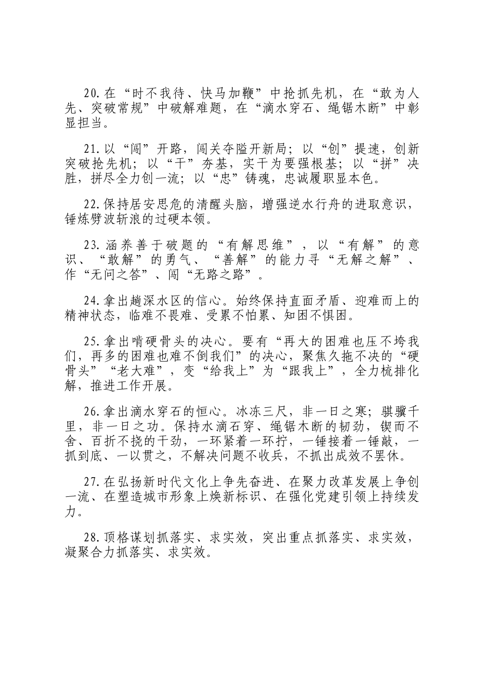 天天金句精选（2025年2月25日）_第3页