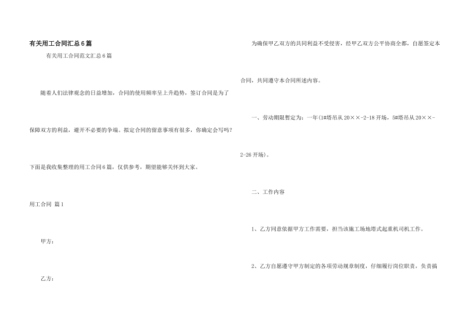 有关用工合同汇总6篇_第1页
