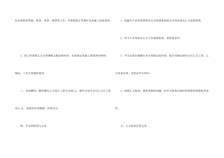 有关用工合同汇总6篇_第2页