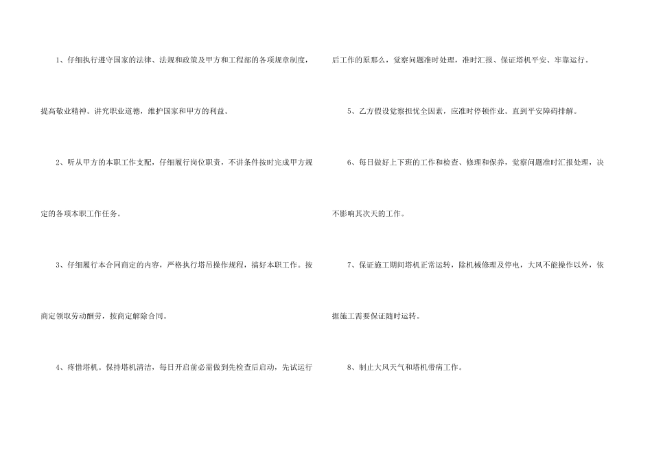 有关用工合同汇总6篇_第3页