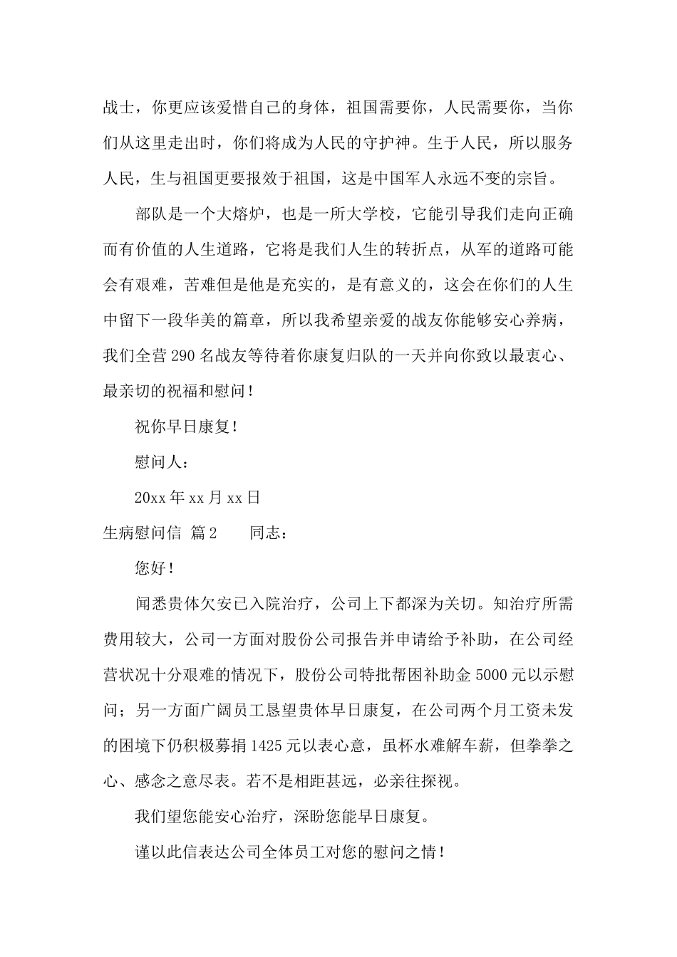 有关生病慰问信3篇_第2页