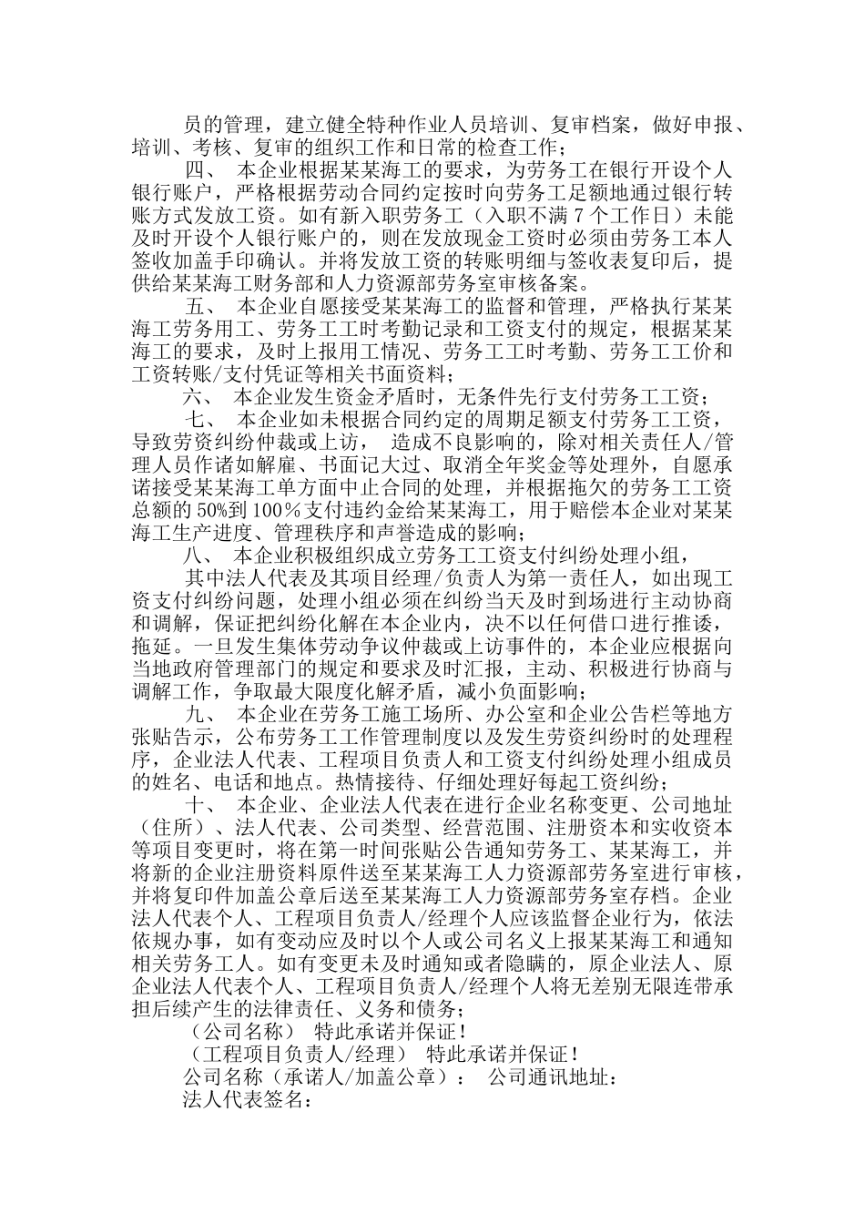 有关用工承诺书四篇_第2页